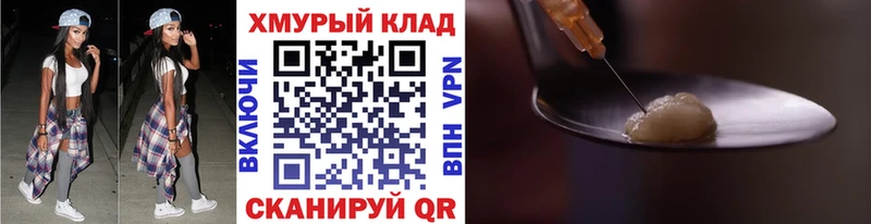 Героин VHQ  маркетплейс состав  Гороховец 